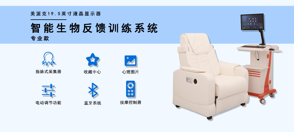 智能生物反馈训练系统 (专业款)