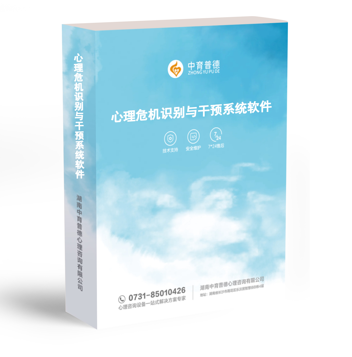 心理危机干预系统