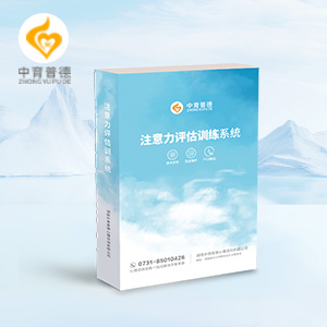 注意力评估训练系统